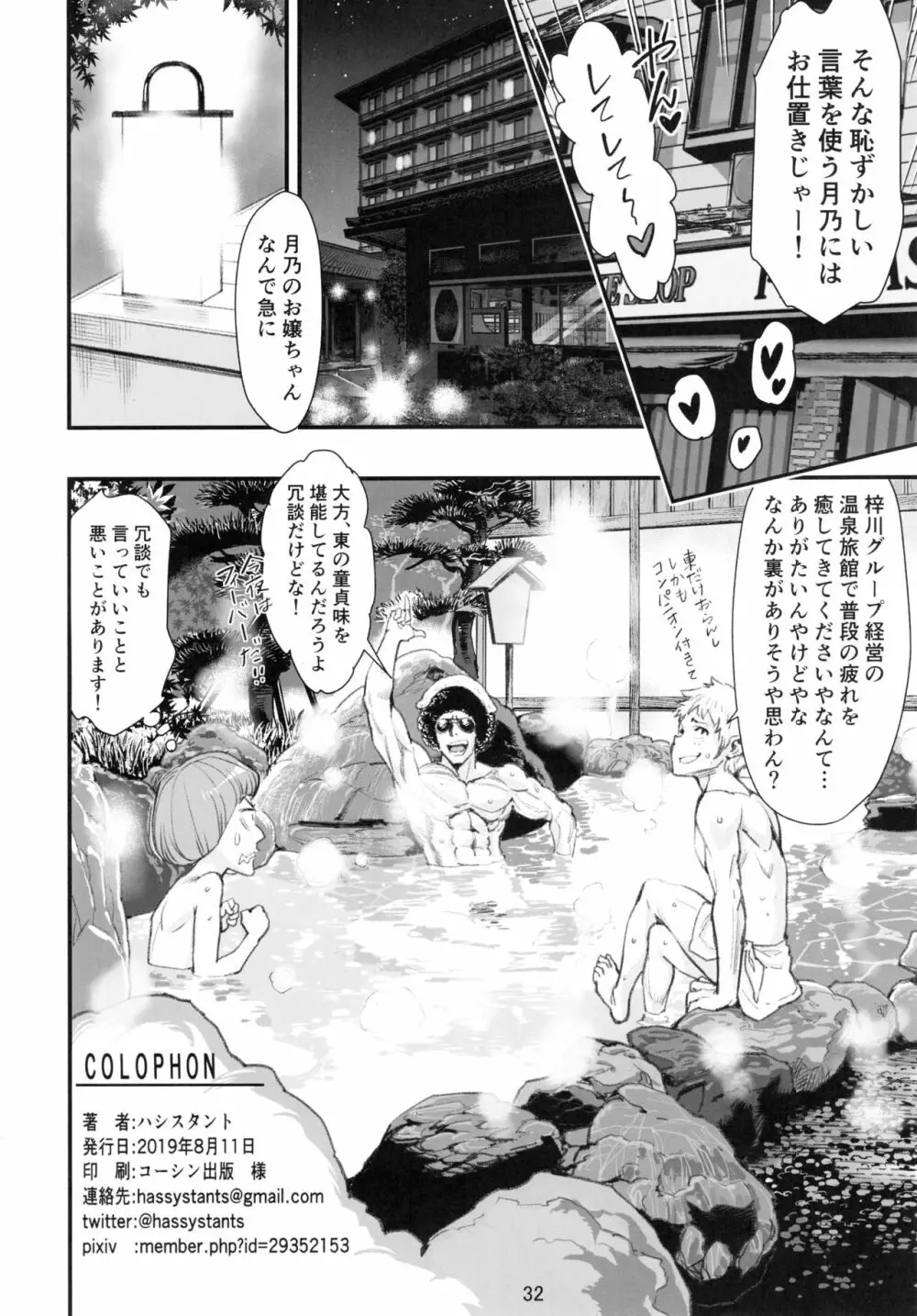 もうひとつの突きたて!!王様げぇむ2 - page31