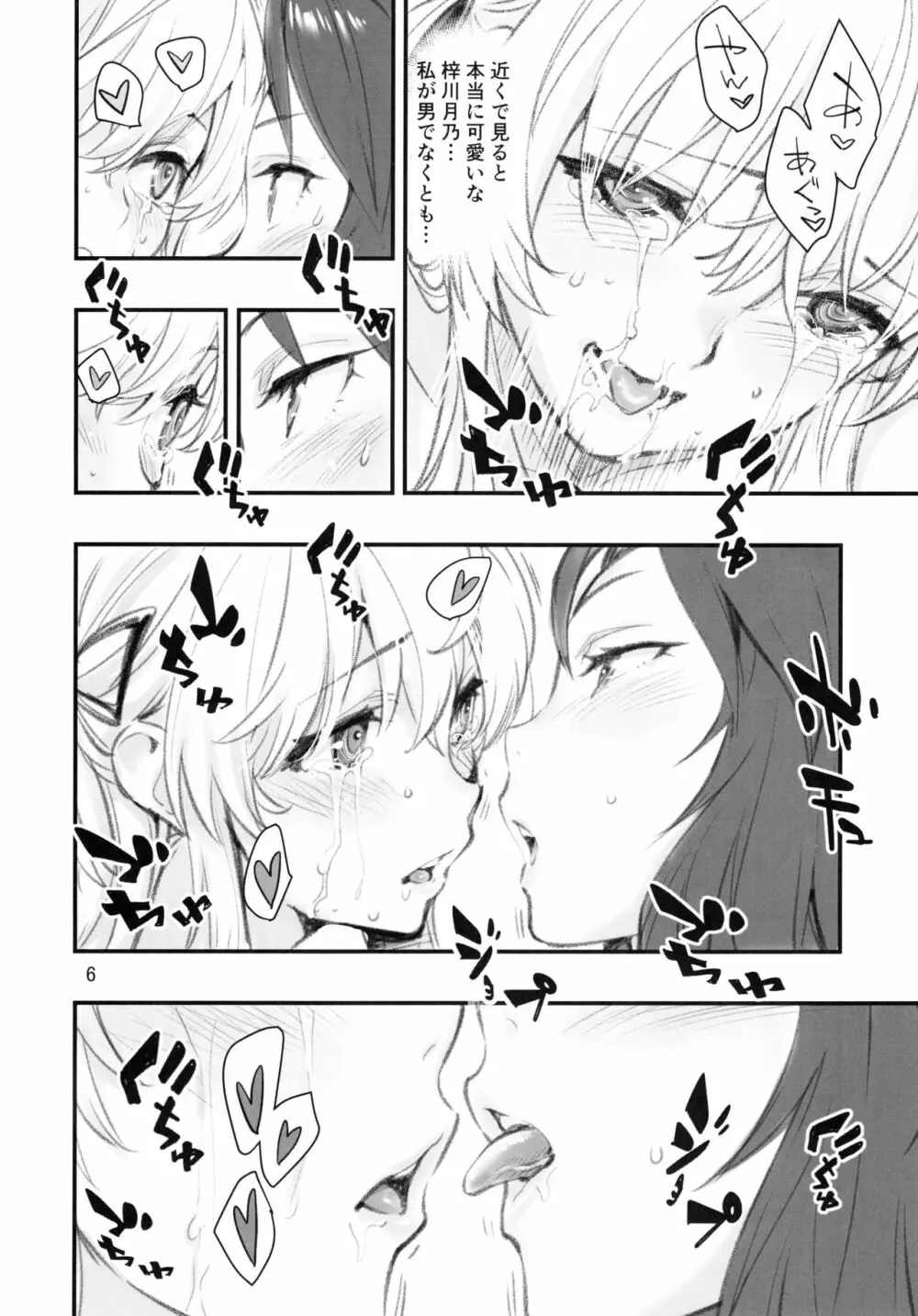 もうひとつの突きたて!!王様げぇむ2 - page5