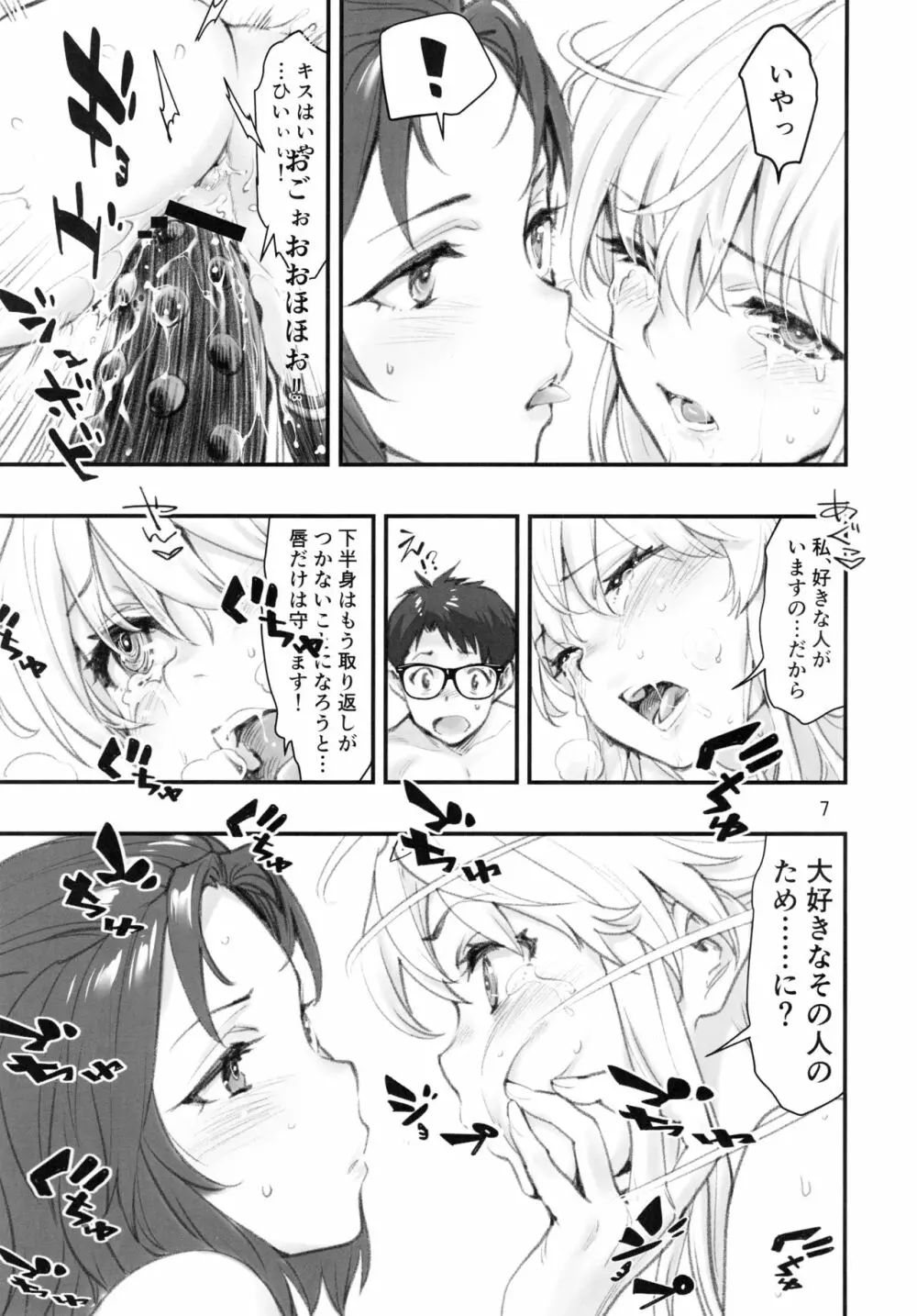 もうひとつの突きたて!!王様げぇむ2 - page6