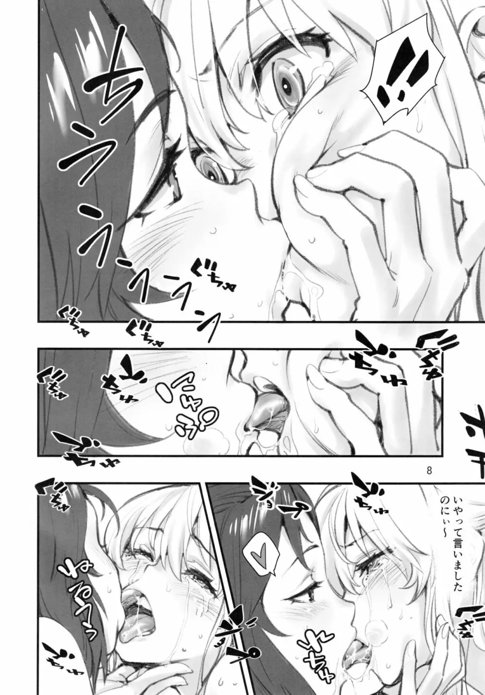 もうひとつの突きたて!!王様げぇむ2 - page7