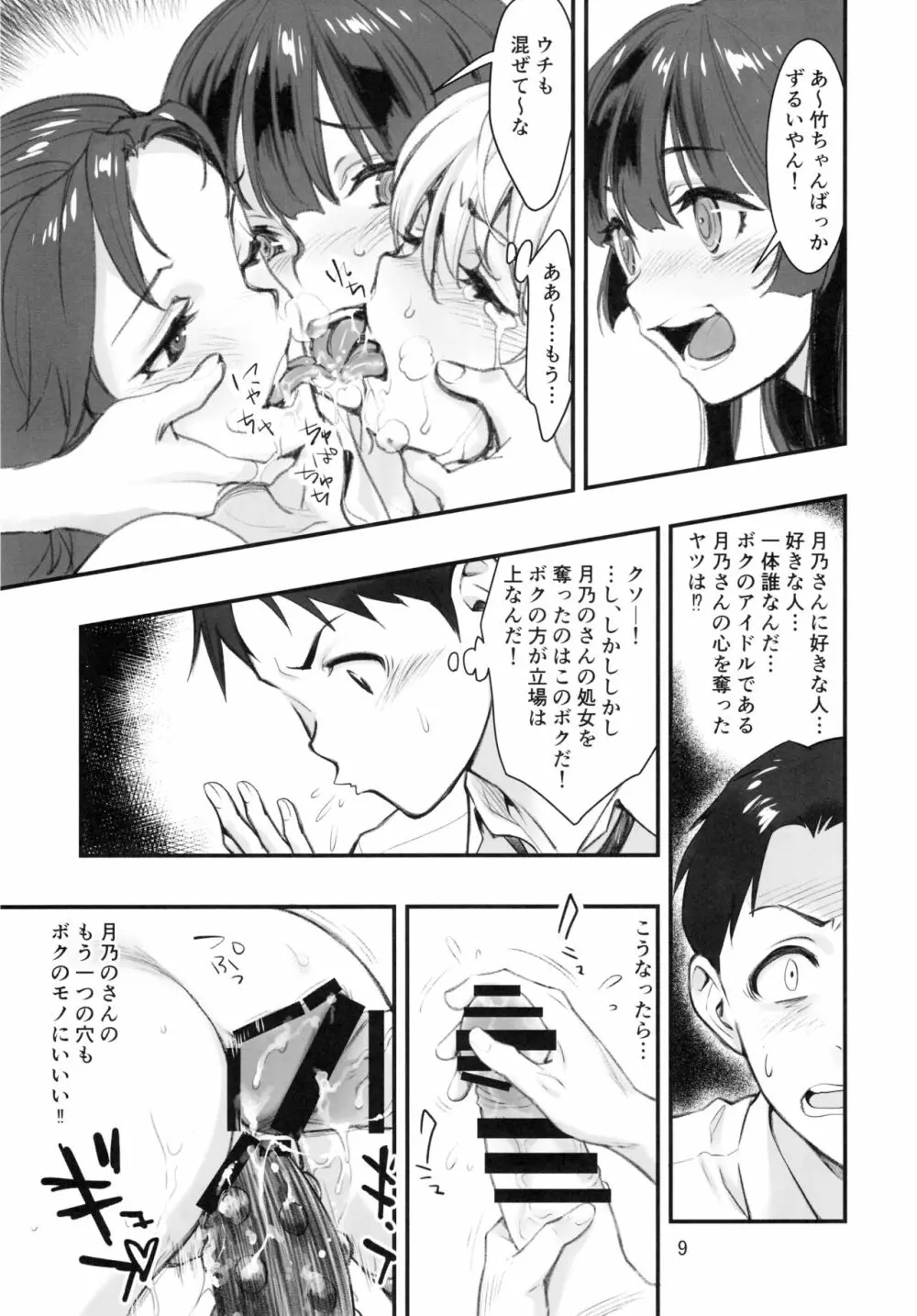 もうひとつの突きたて!!王様げぇむ2 - page8