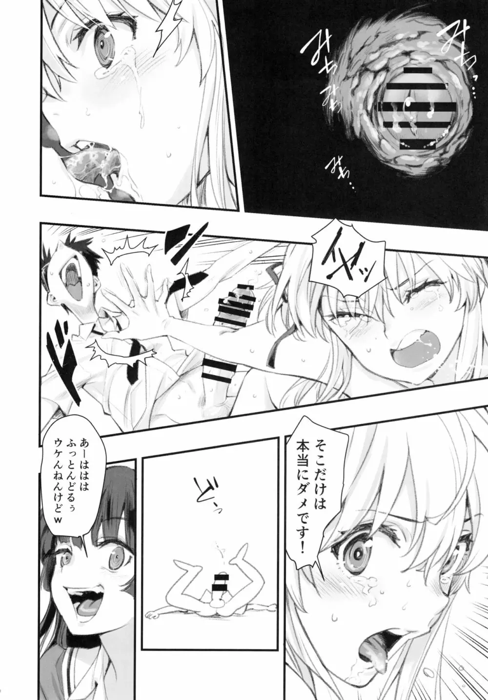 もうひとつの突きたて!!王様げぇむ2 - page9