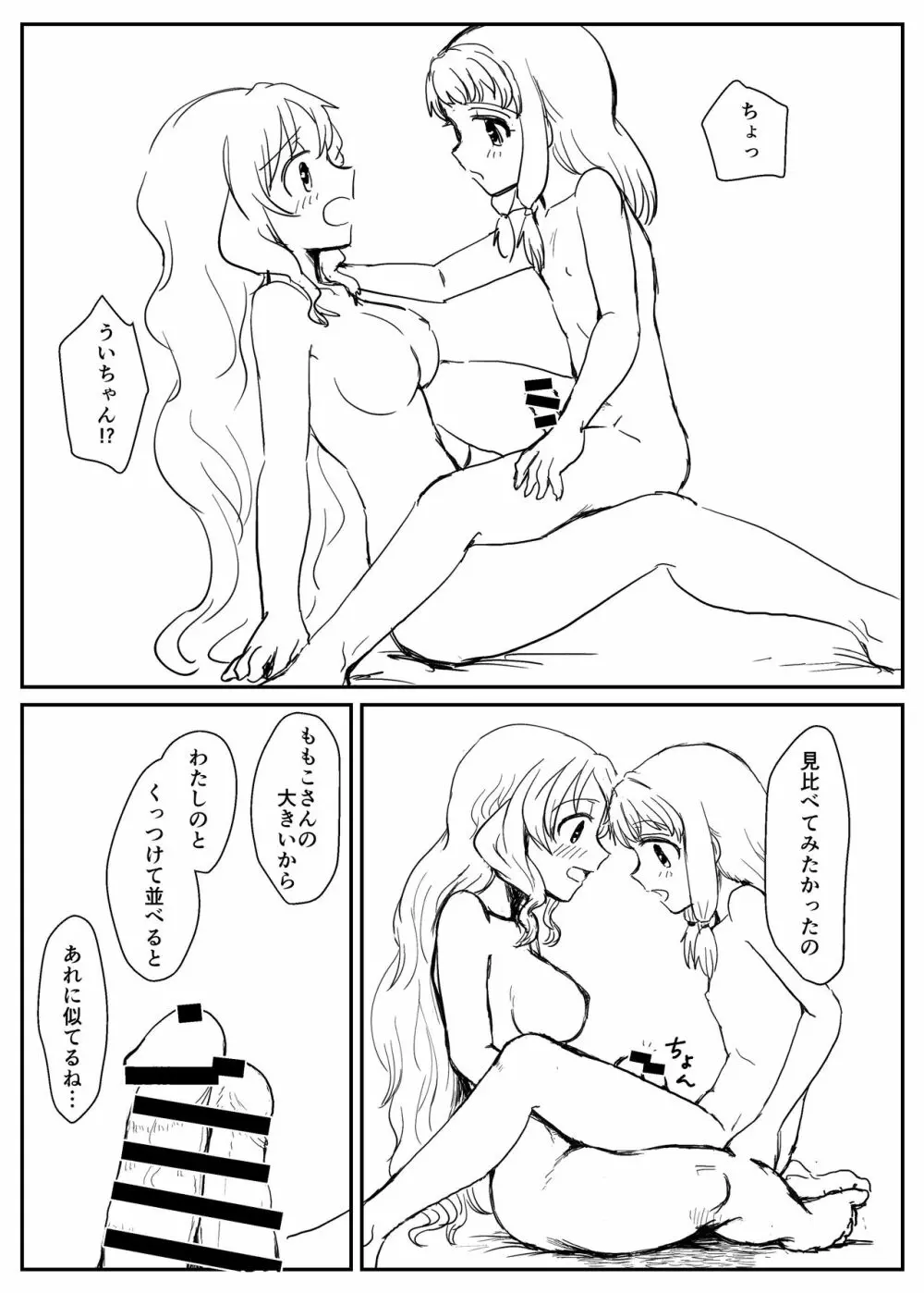 ももこの兜合わせ作戦！ - page3