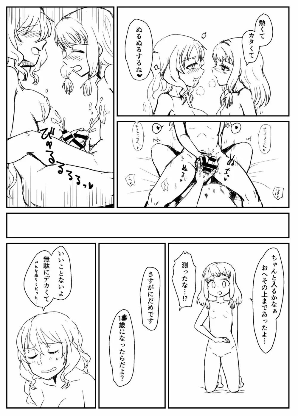 ももこの兜合わせ作戦！ - page6