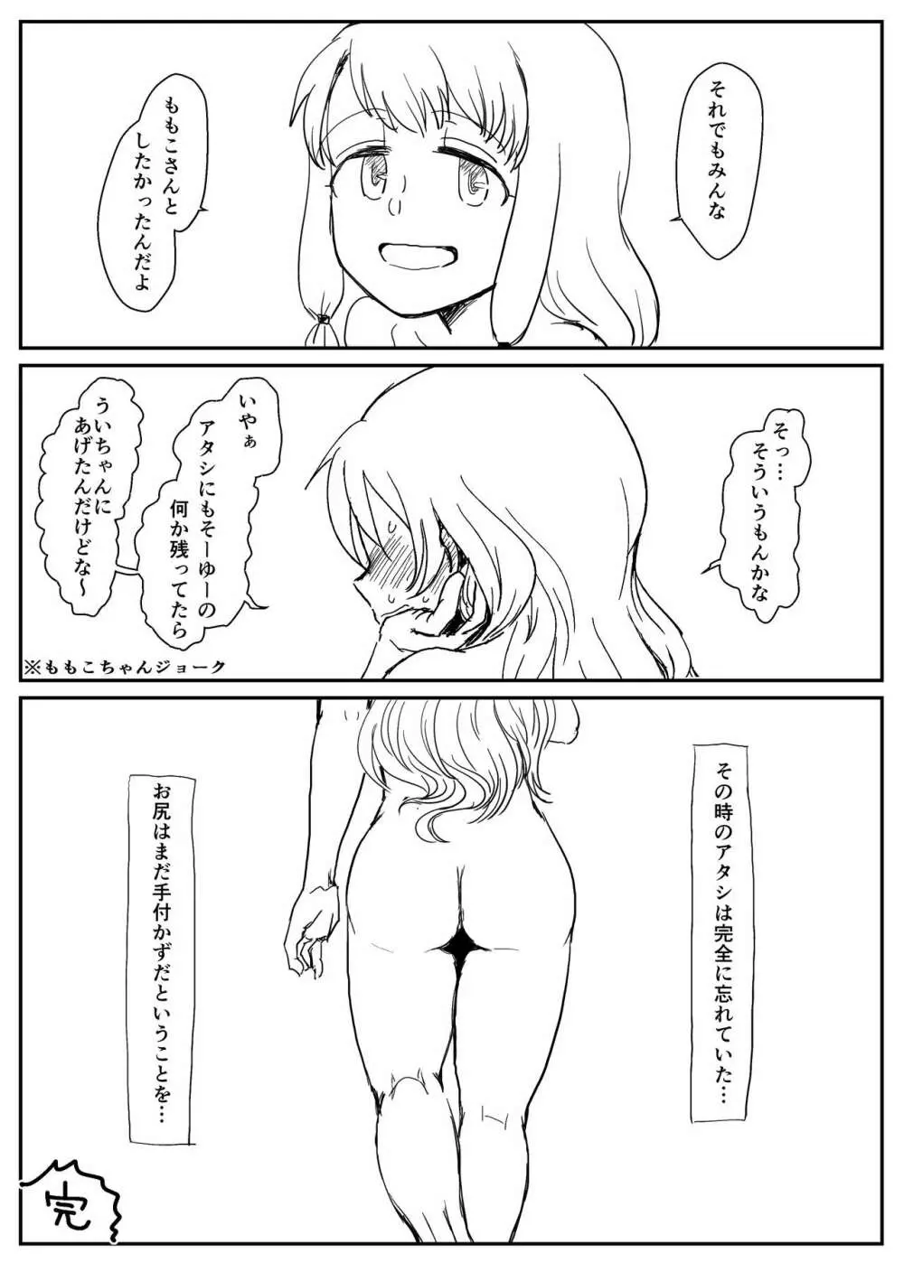 ももこの兜合わせ作戦！ - page7