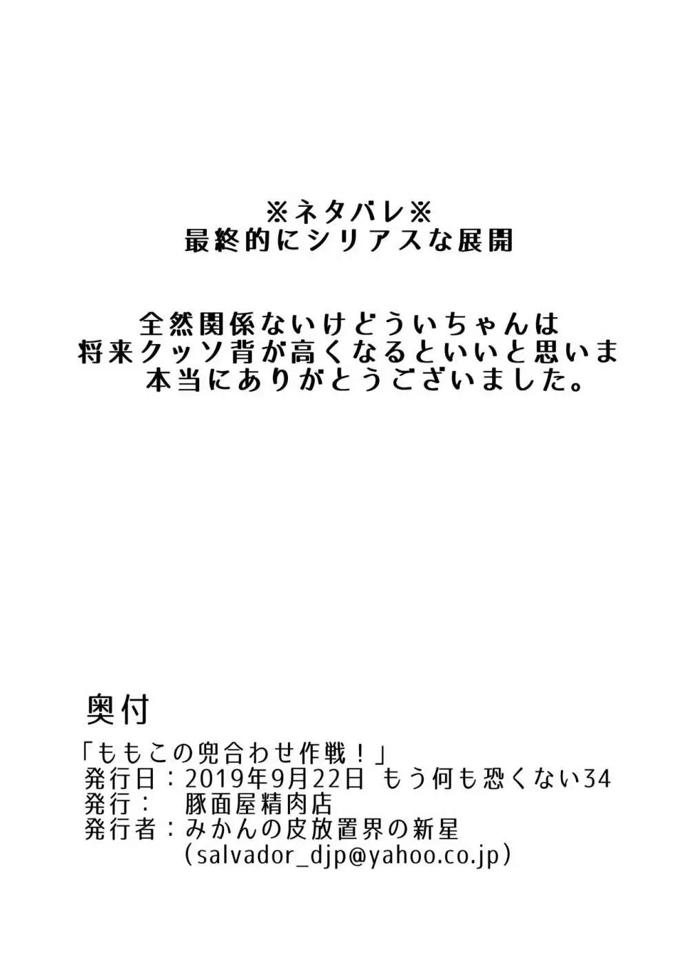 ももこの兜合わせ作戦！ - page8