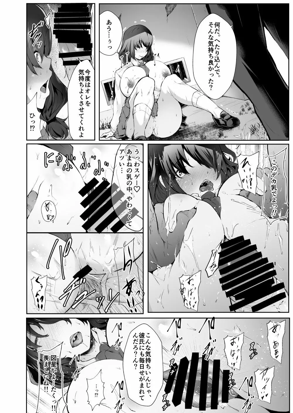 膨乳蹂躙 - page11
