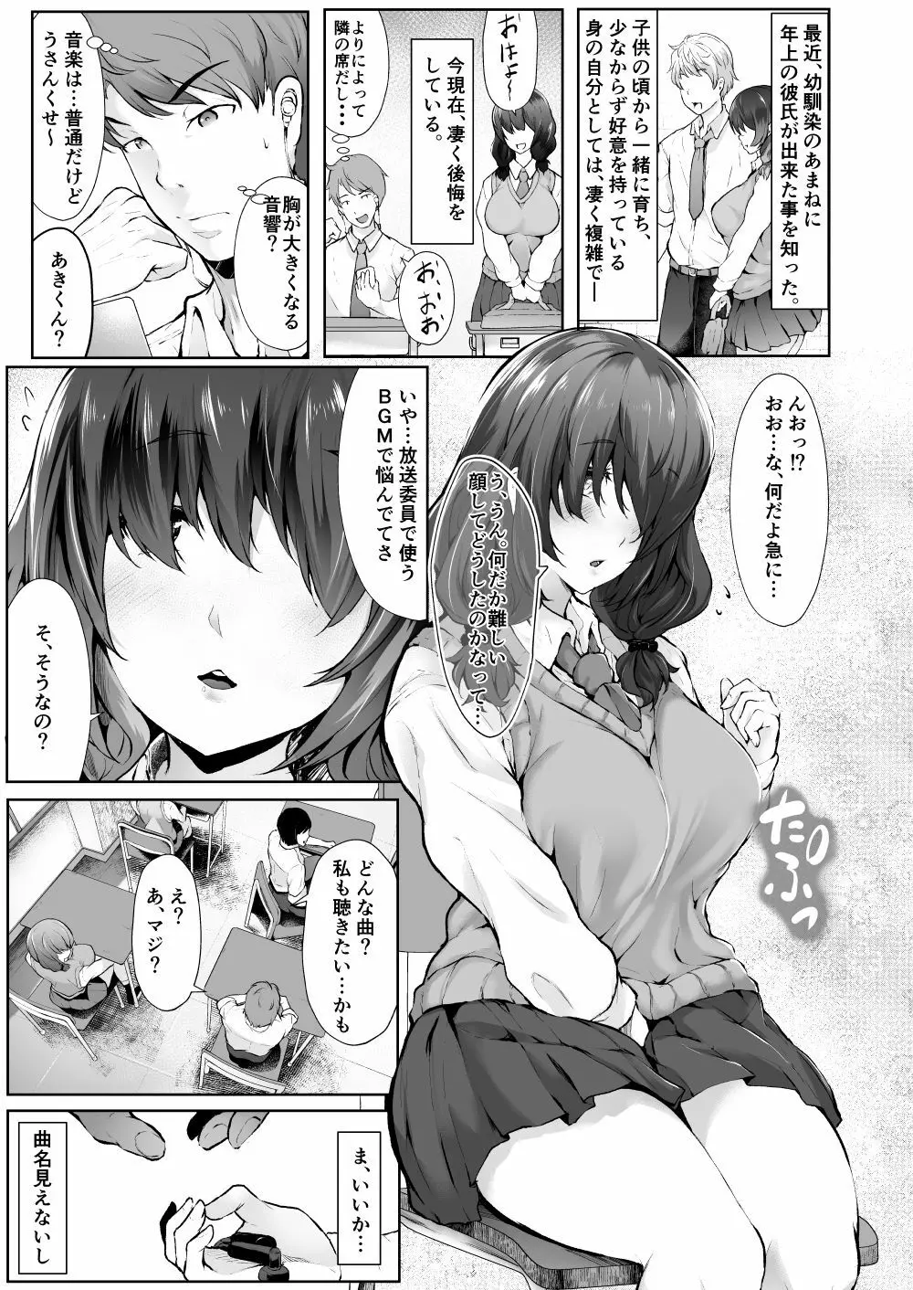 膨乳蹂躙 - page2