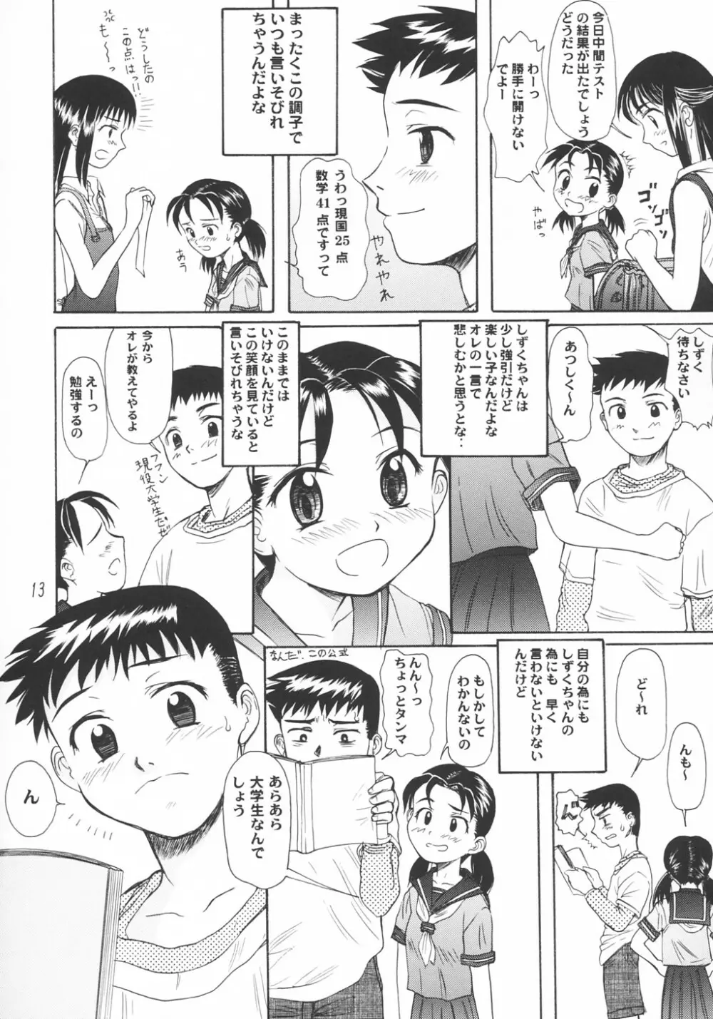 Blue Water Splash!! Vol.18 - page12