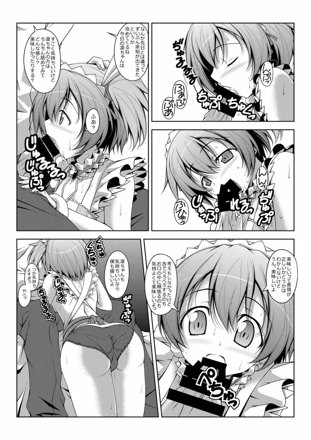 凛ちゃんサンダーボルト - page18