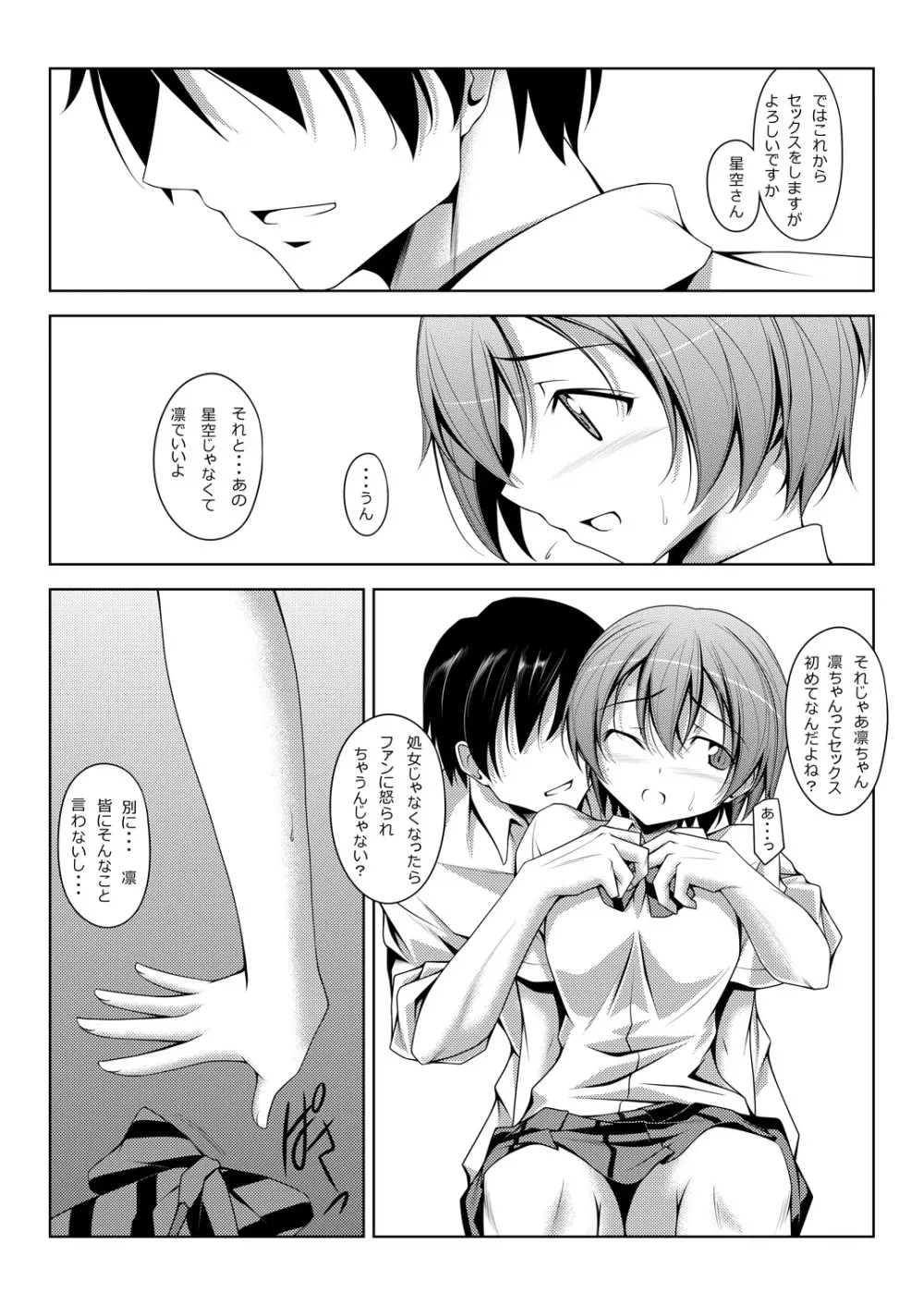凛ちゃんサンダーボルト - page2