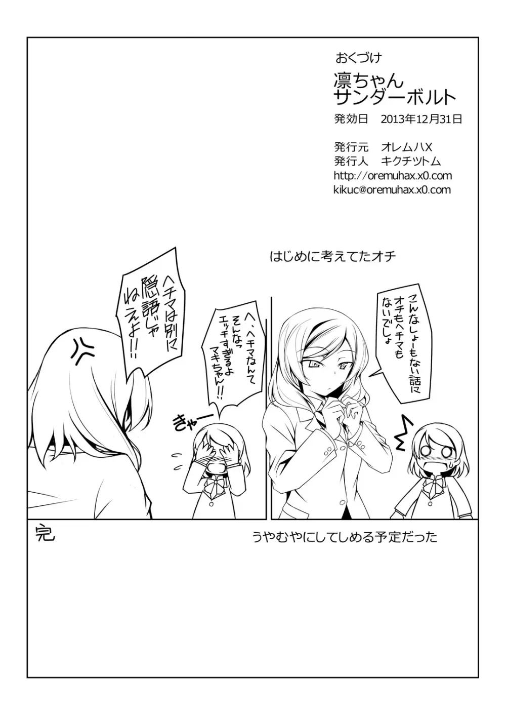 凛ちゃんサンダーボルト - page25