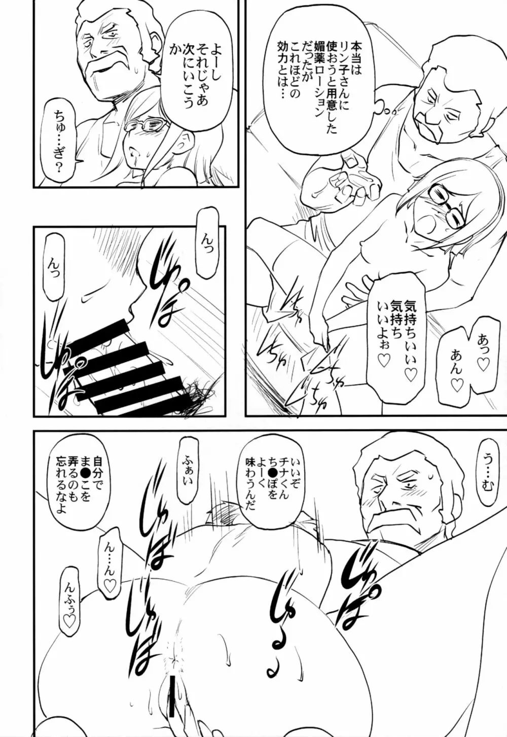 ラルの獲物 - page11