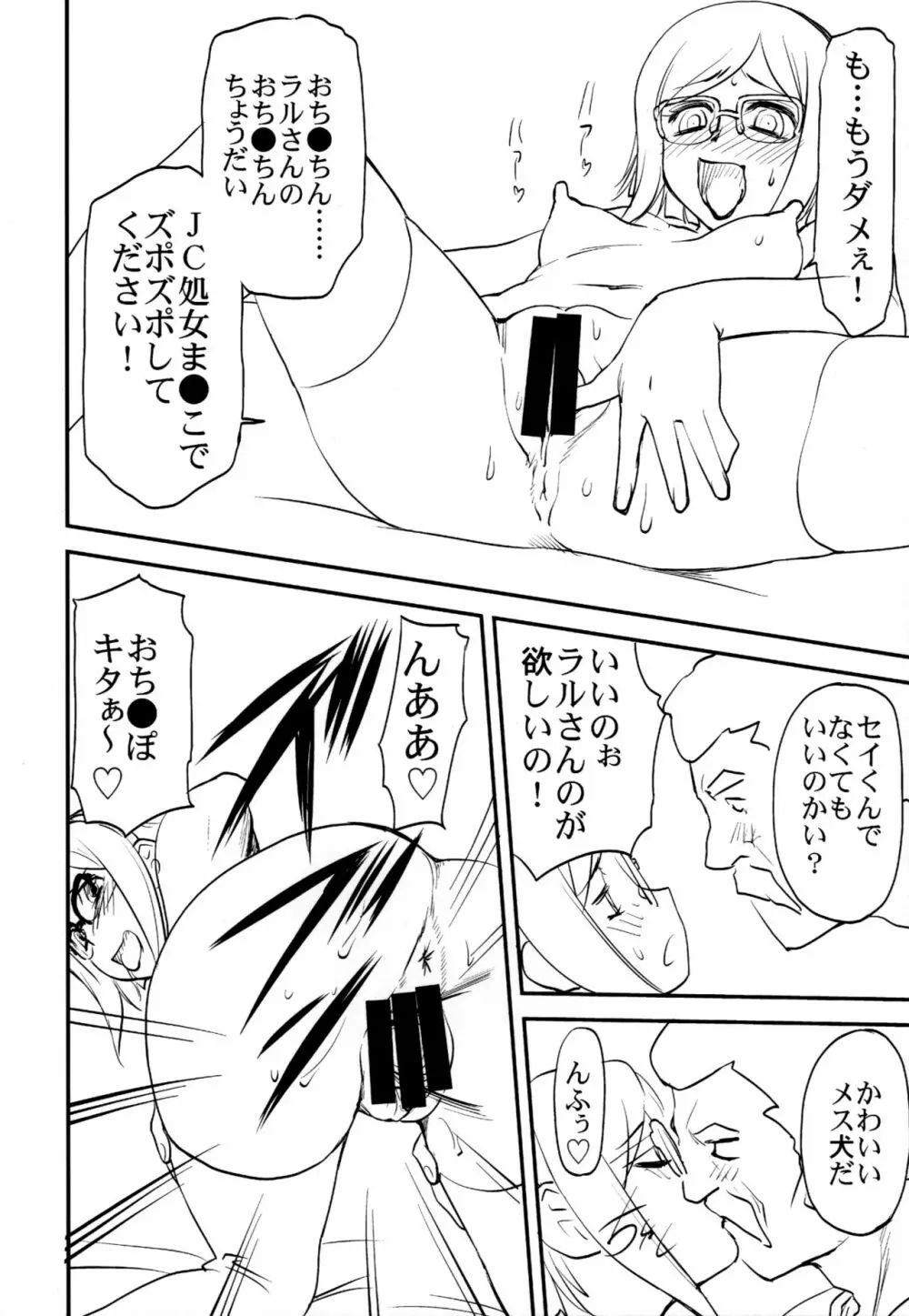 ラルの獲物 - page13