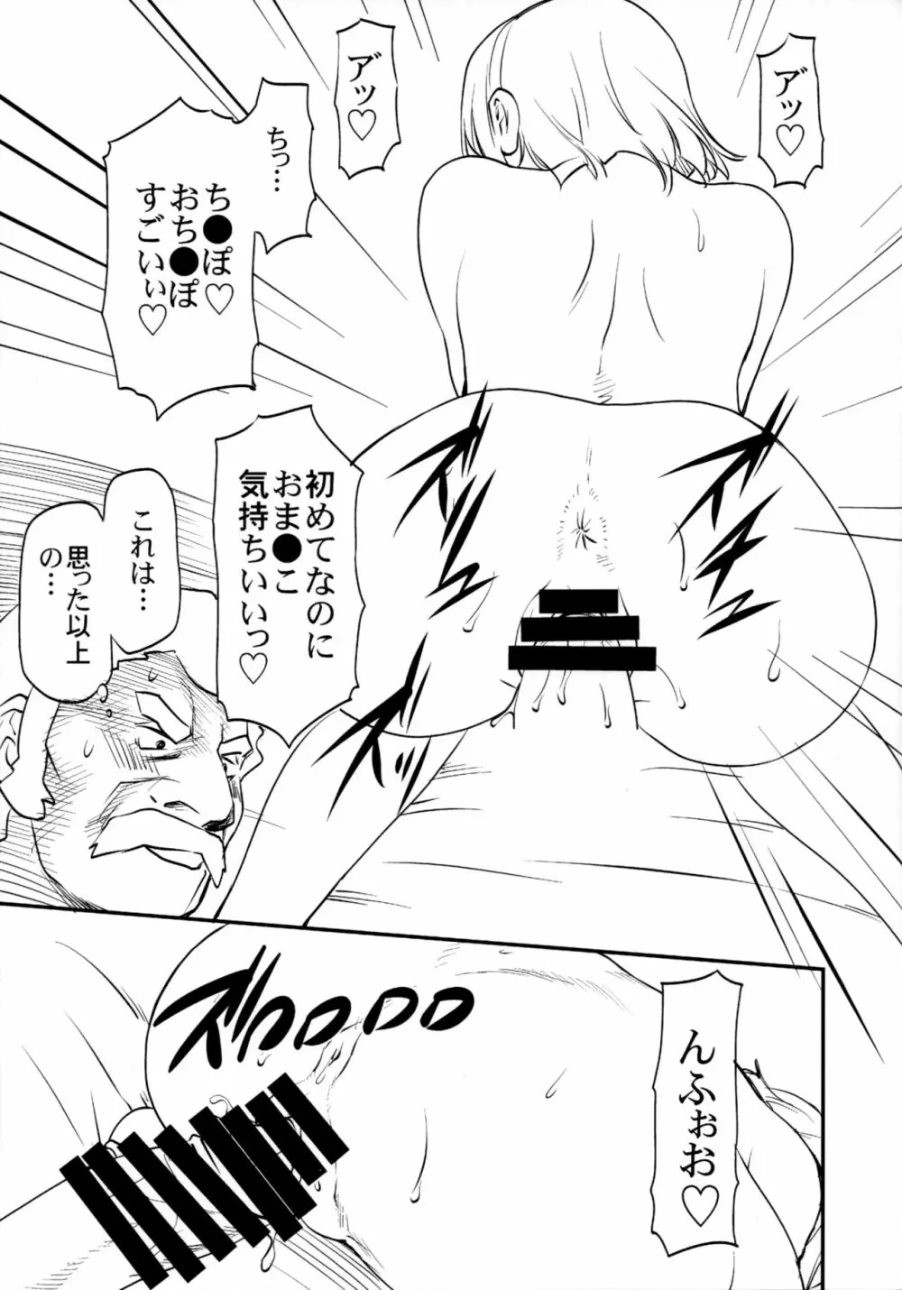 ラルの獲物 - page14