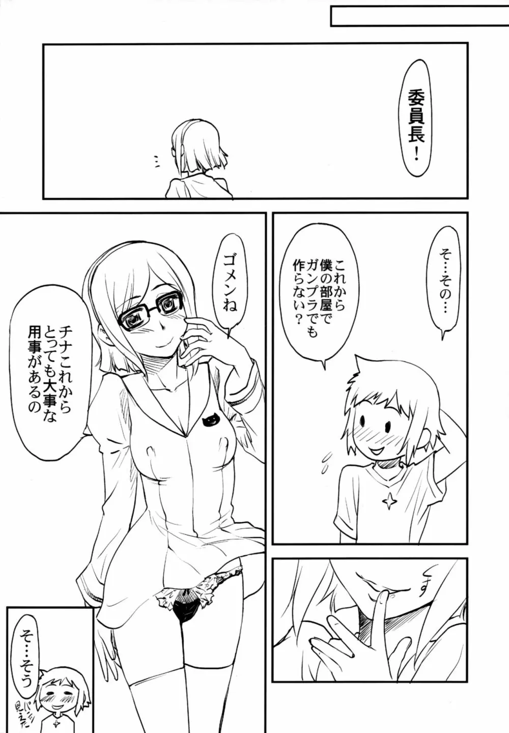 ラルの獲物 - page18
