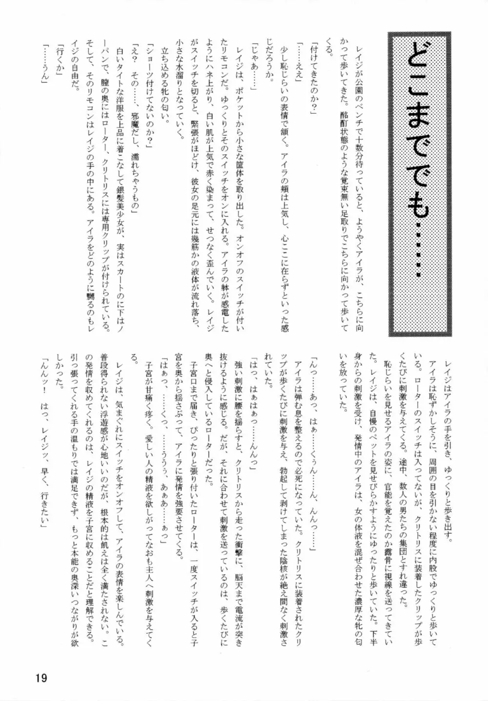 ラルの獲物 - page20