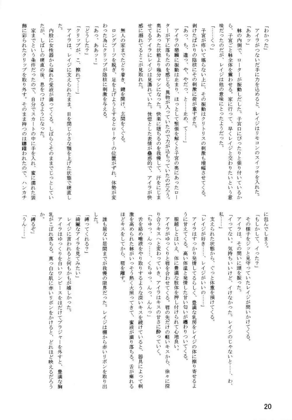 ラルの獲物 - page21