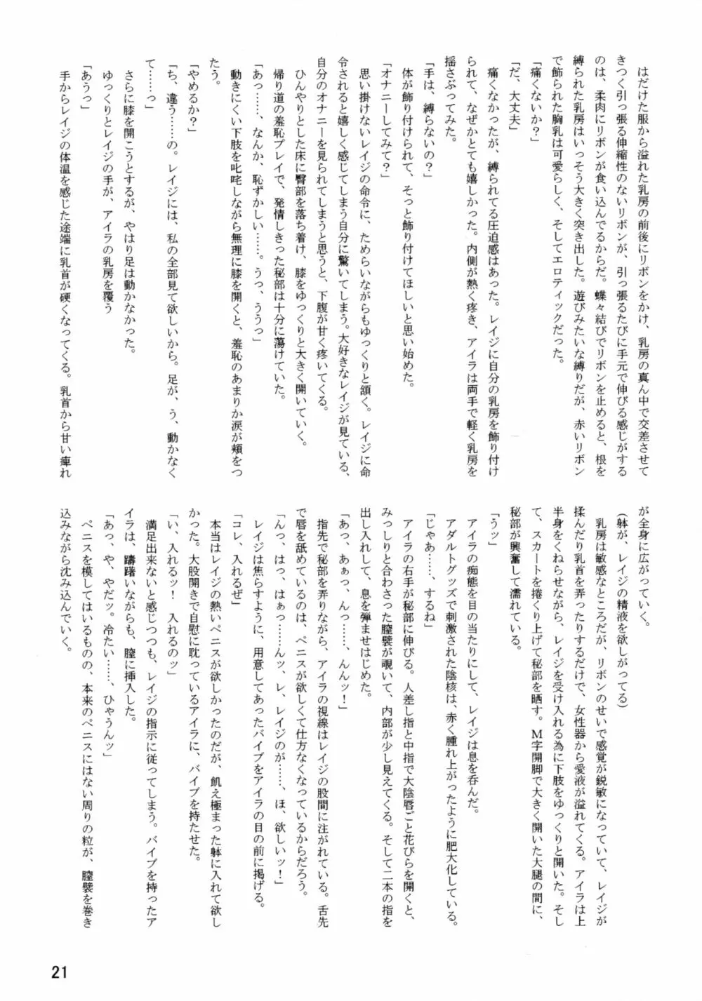 ラルの獲物 - page22