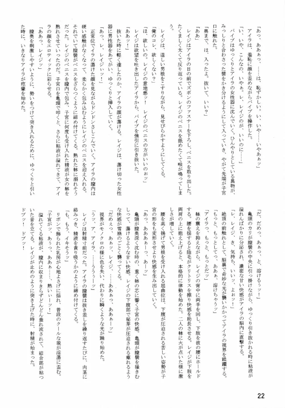 ラルの獲物 - page23