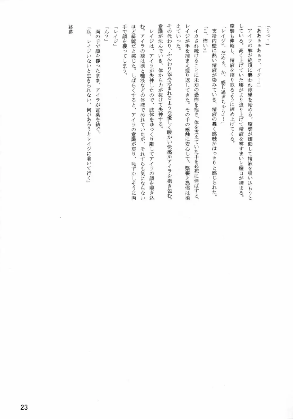 ラルの獲物 - page24