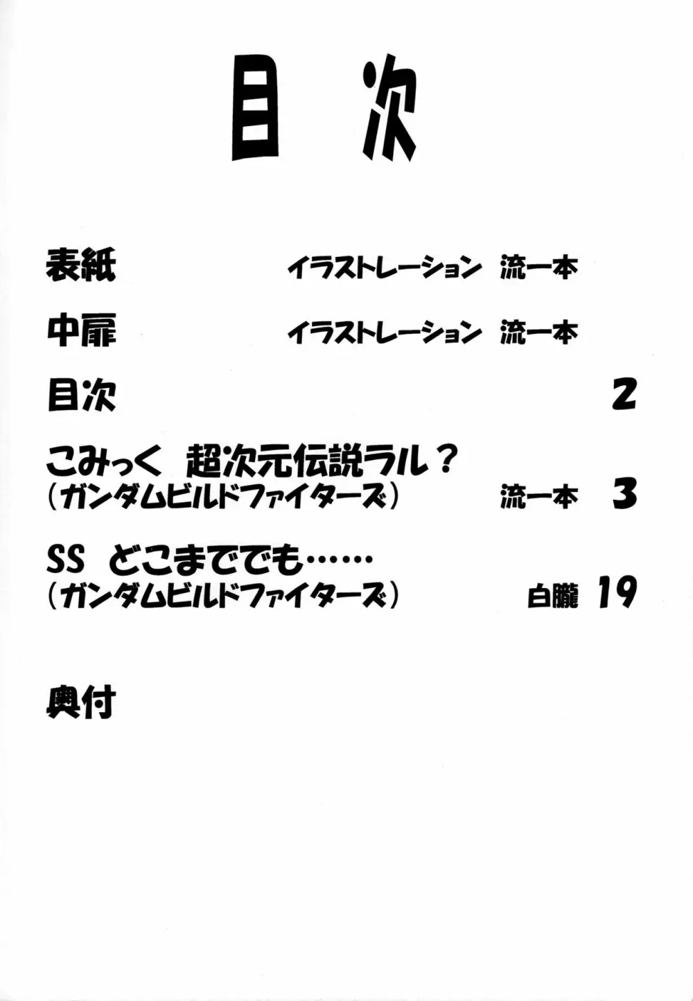 ラルの獲物 - page3
