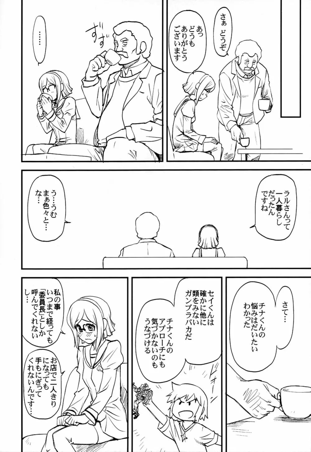ラルの獲物 - page5