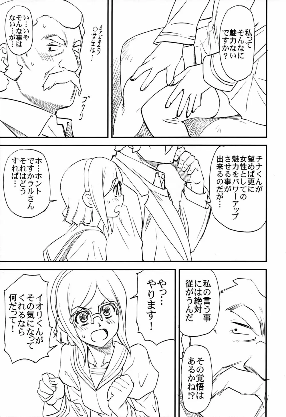 ラルの獲物 - page6