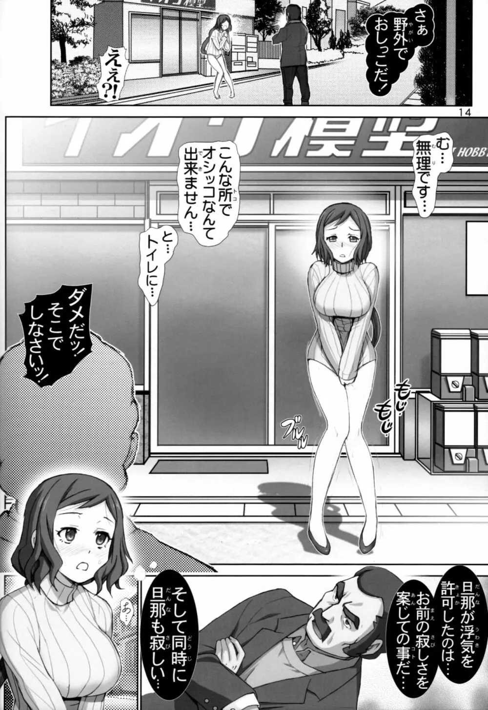 リン子の衝動 - page13