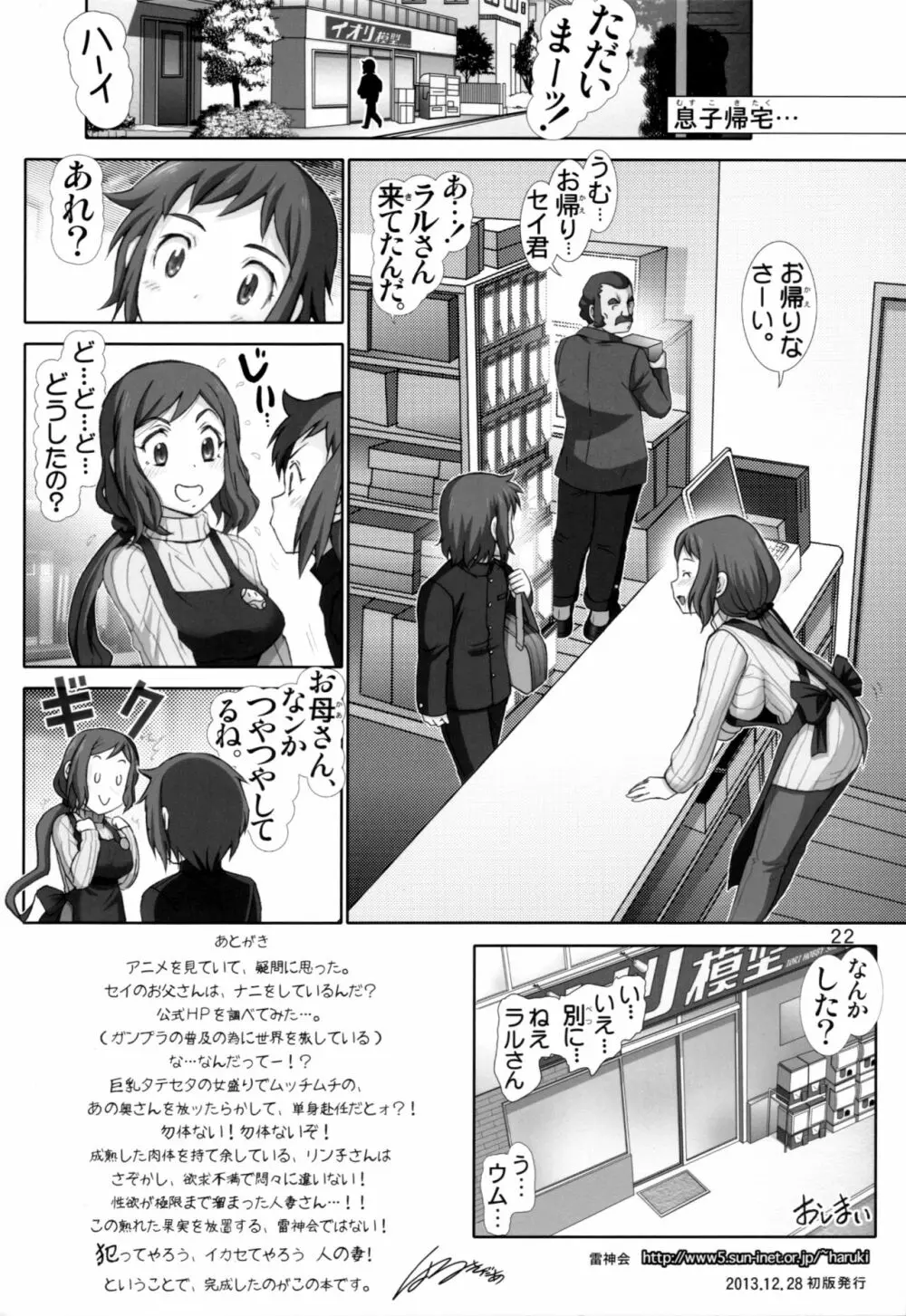 リン子の衝動 - page21