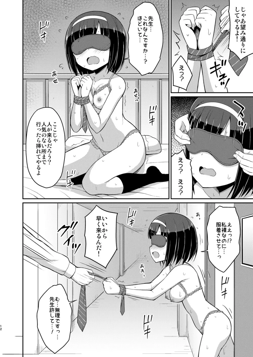 ロシュツショウジョ3 - page12