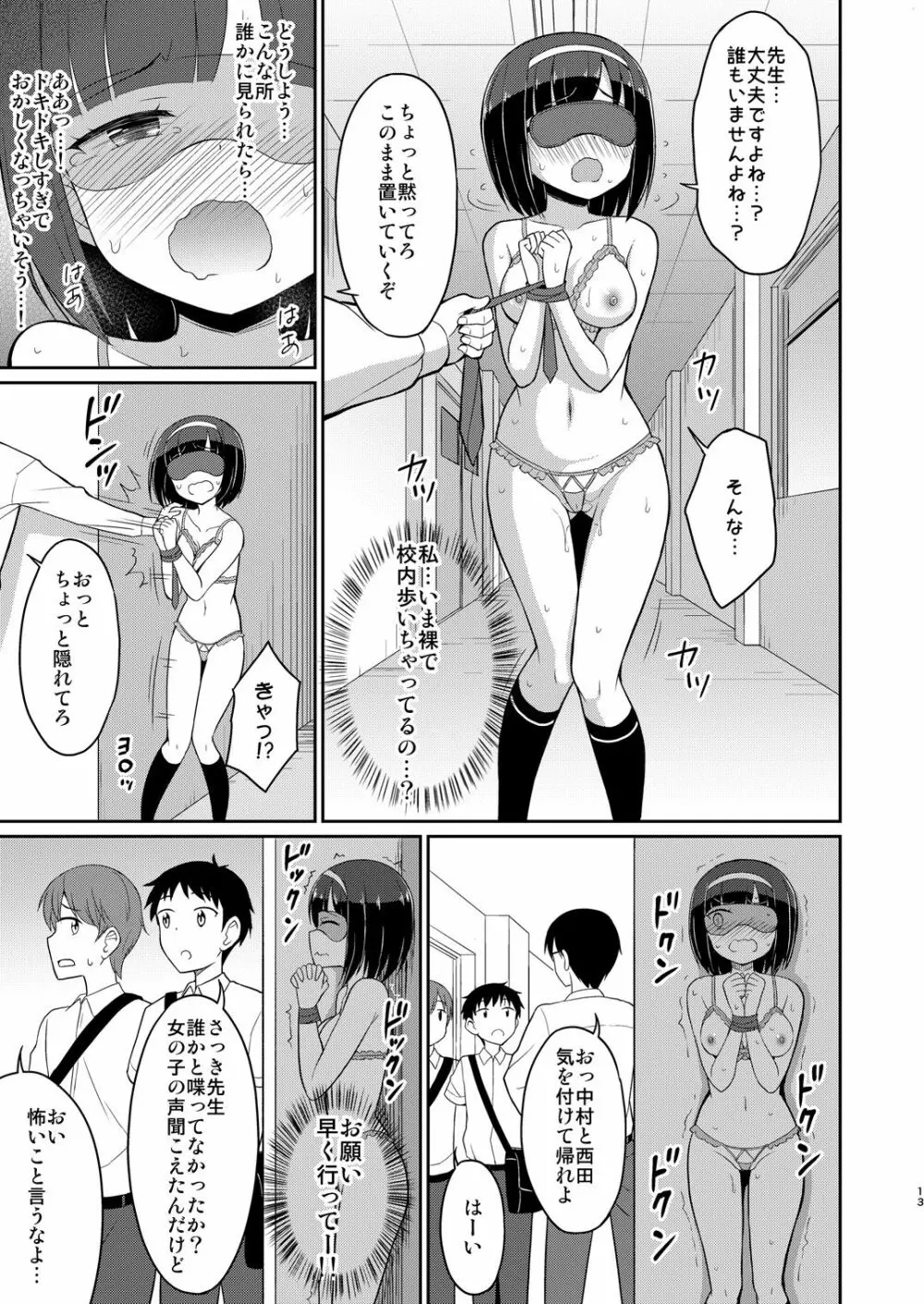ロシュツショウジョ3 - page13