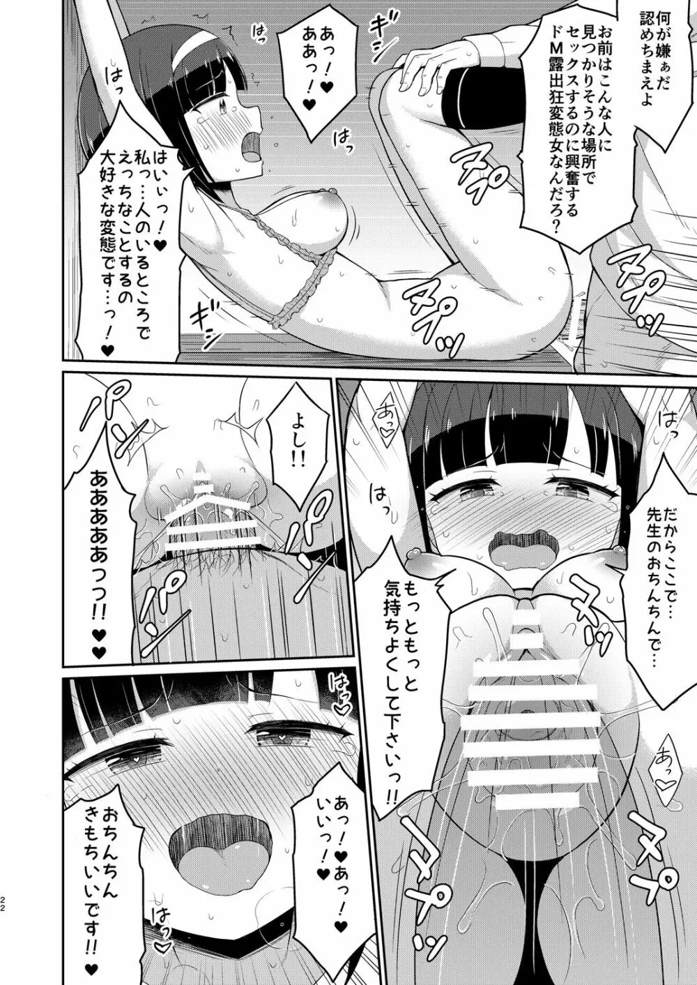 ロシュツショウジョ3 - page22
