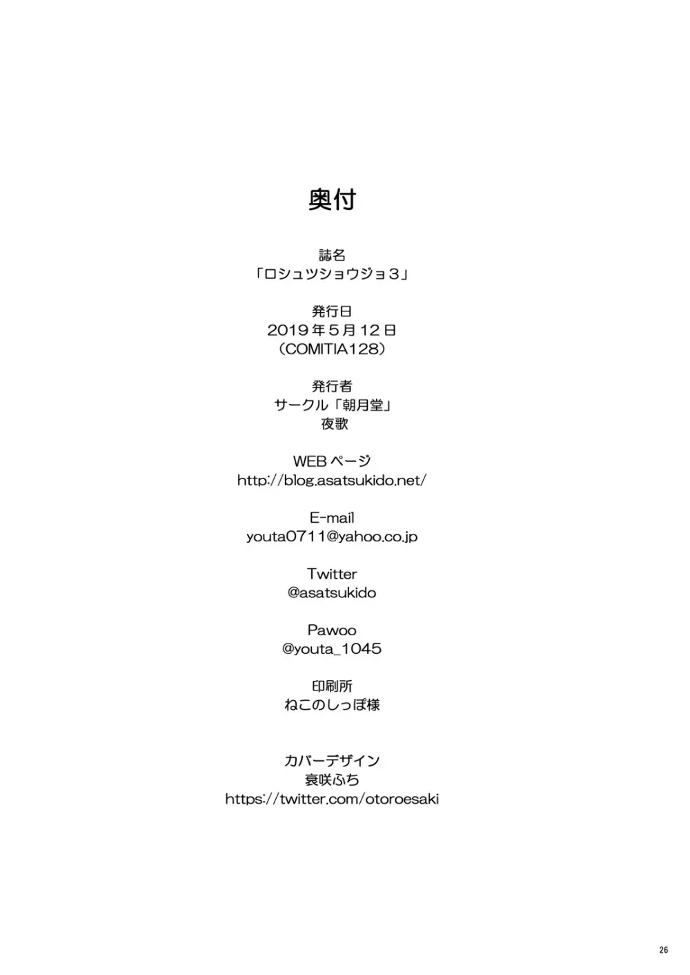 ロシュツショウジョ3 - page26