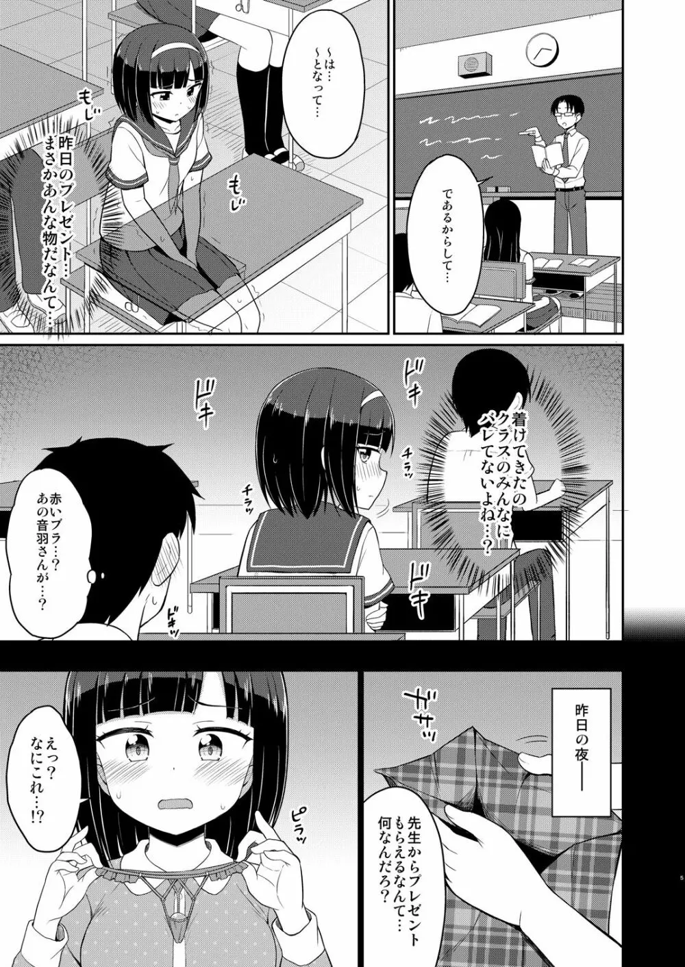 ロシュツショウジョ3 - page5