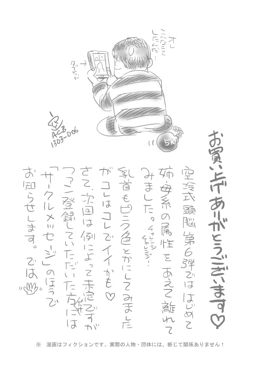 憶えてない男 - page22