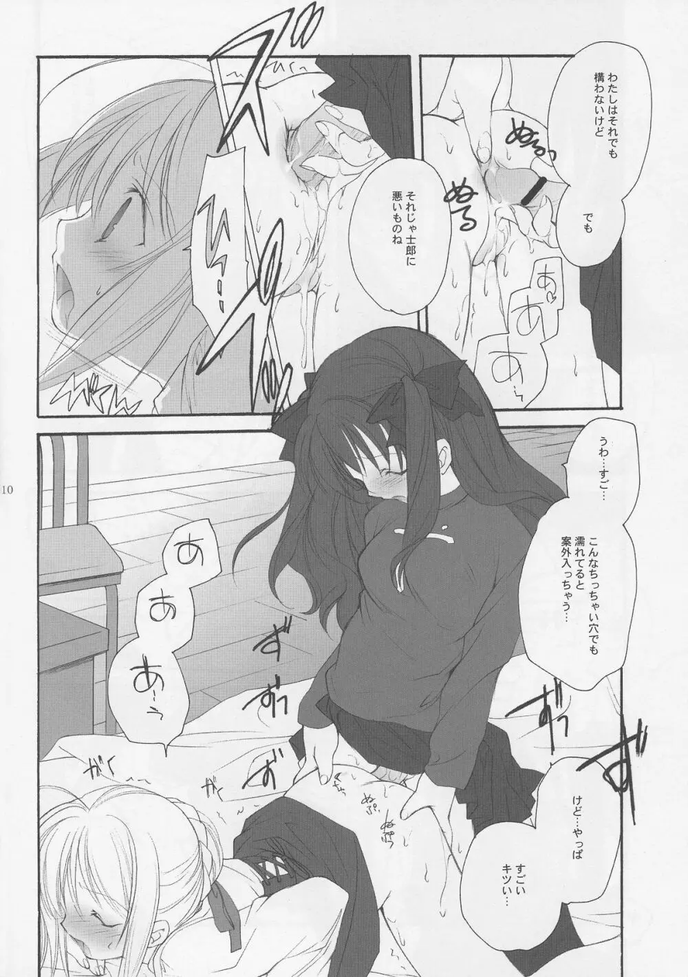 世界の果てからあなたまで - page10