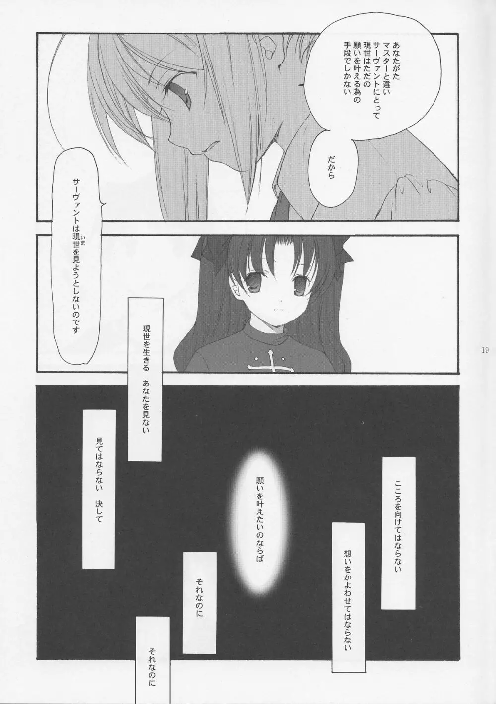 世界の果てからあなたまで - page19