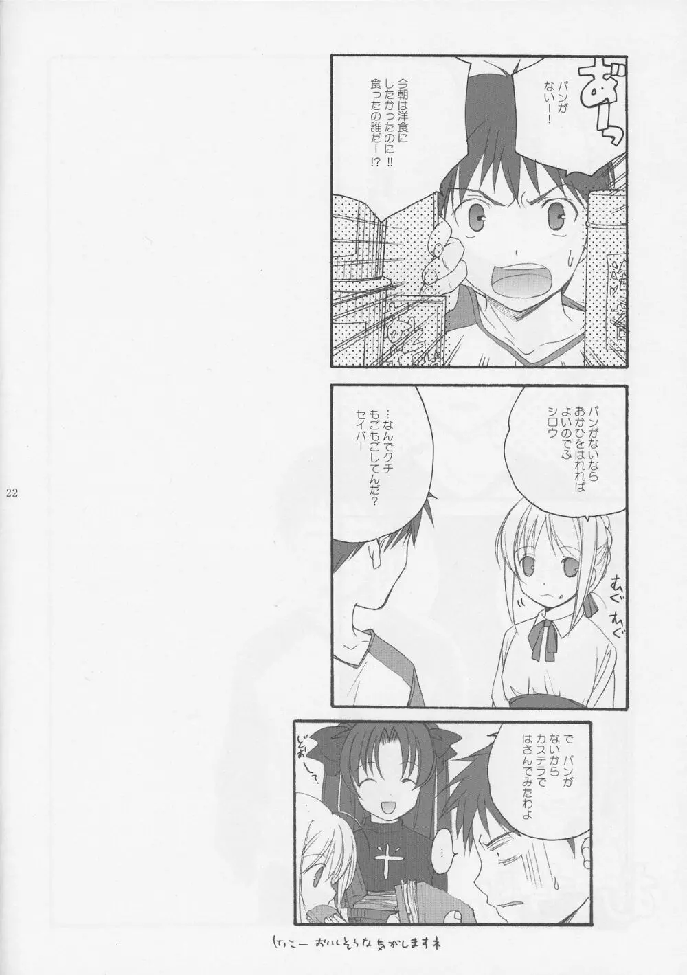 世界の果てからあなたまで - page22