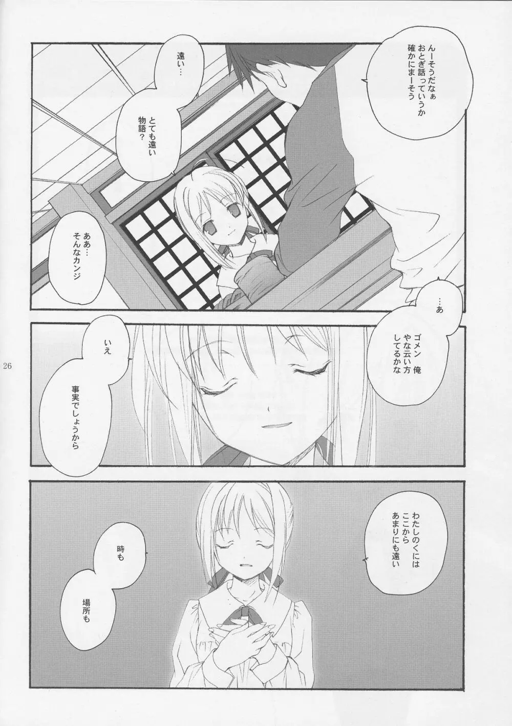 世界の果てからあなたまで - page26