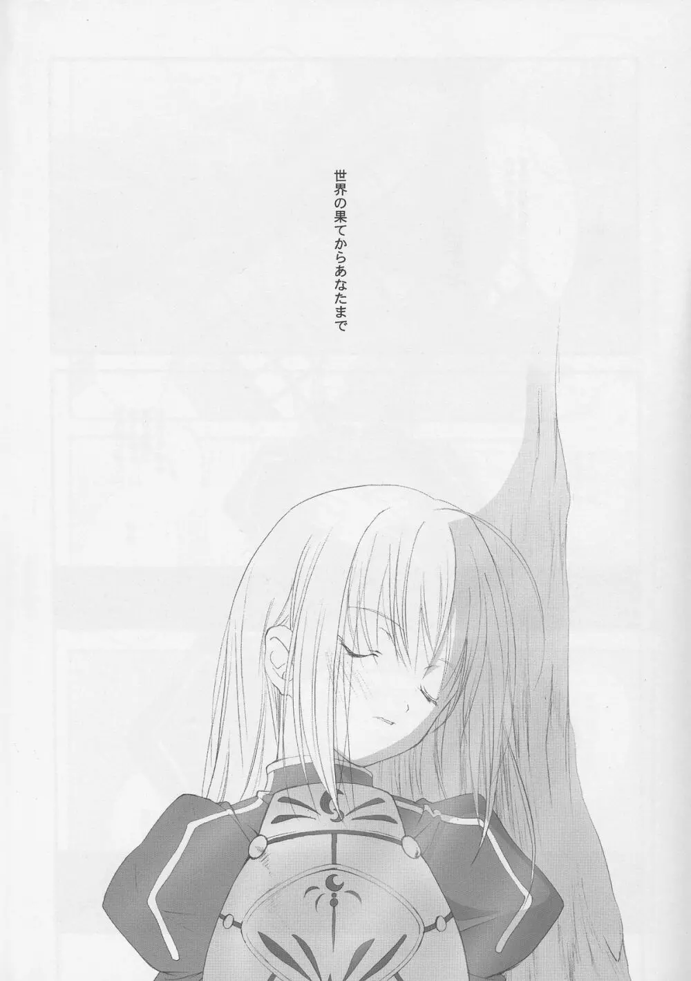 世界の果てからあなたまで - page28