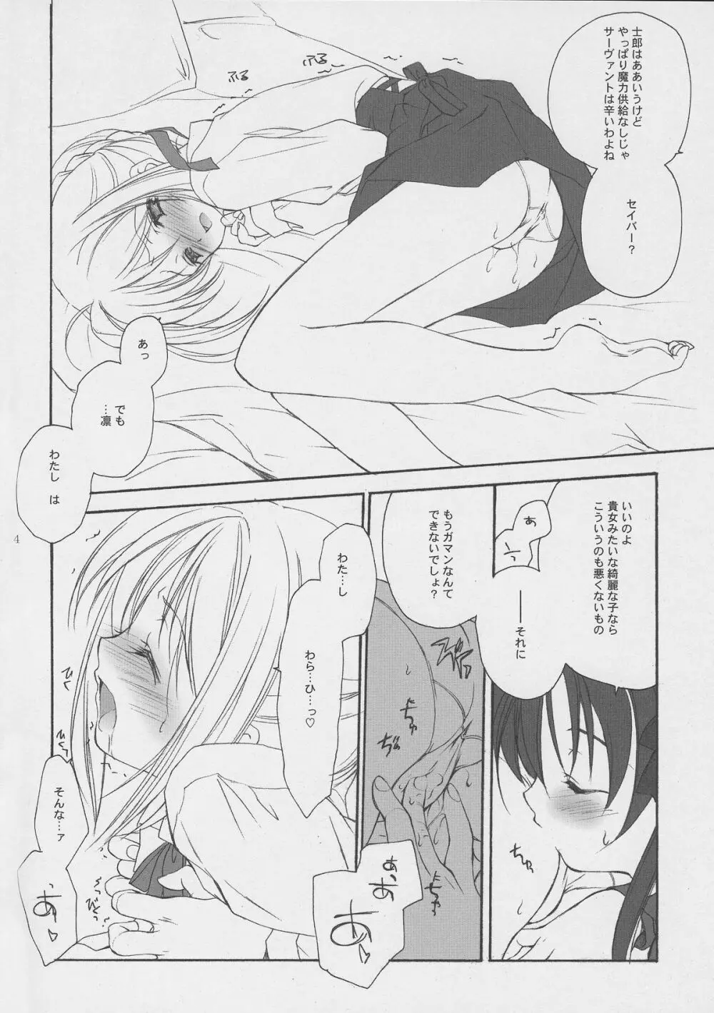 世界の果てからあなたまで - page5
