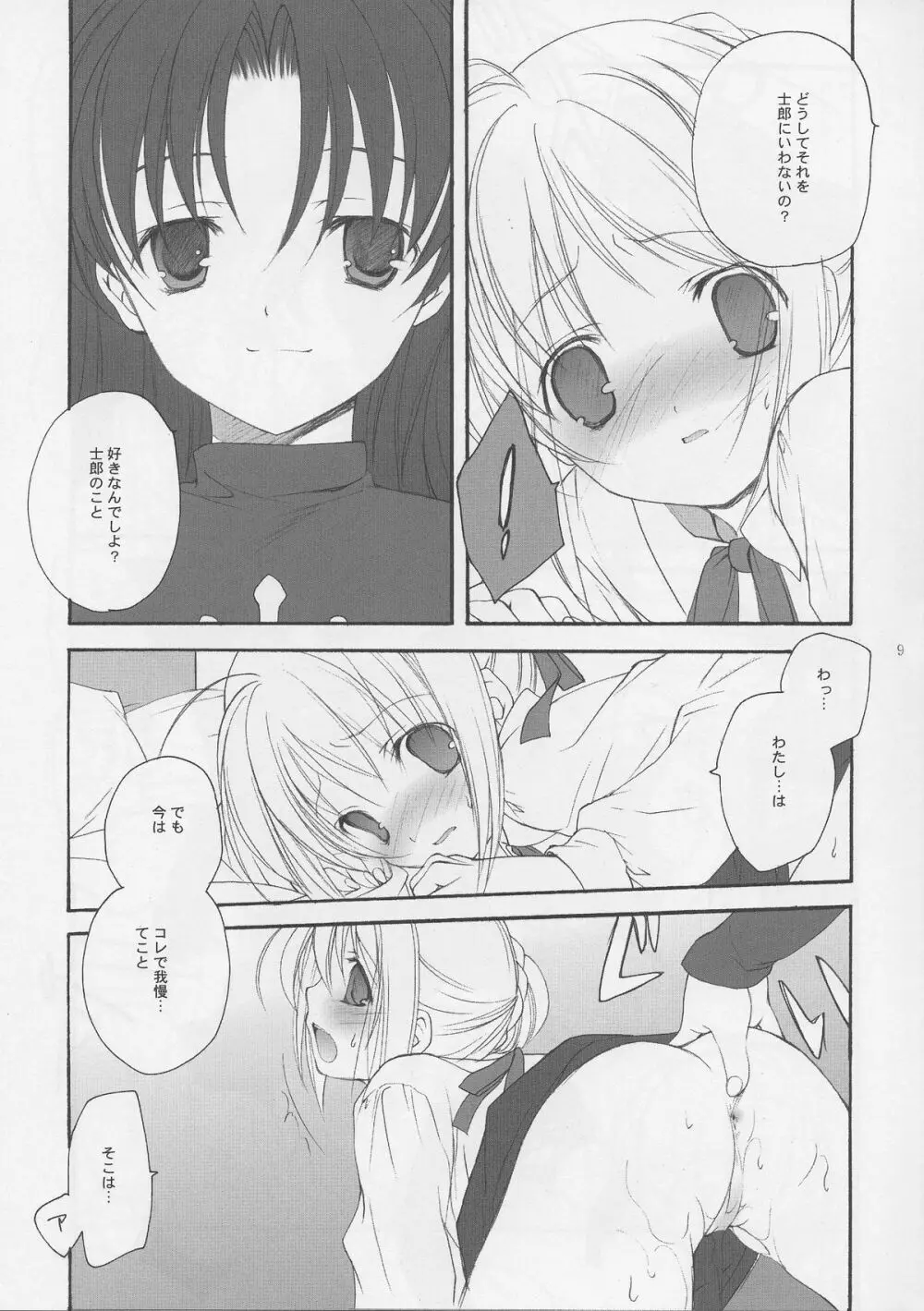 世界の果てからあなたまで - page9