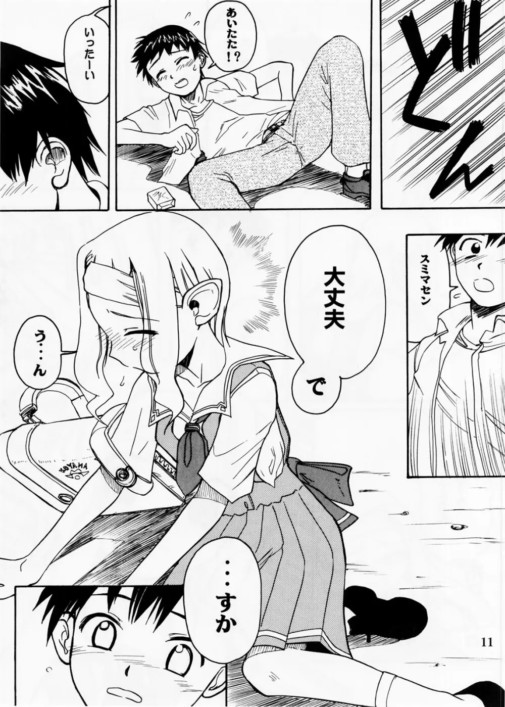 Blue Water Splash!! Vol.20 前編 - page11