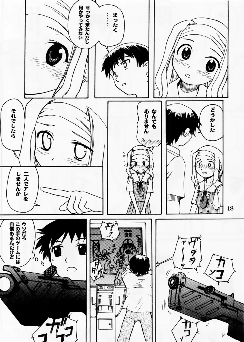 Blue Water Splash!! Vol.20 前編 - page18