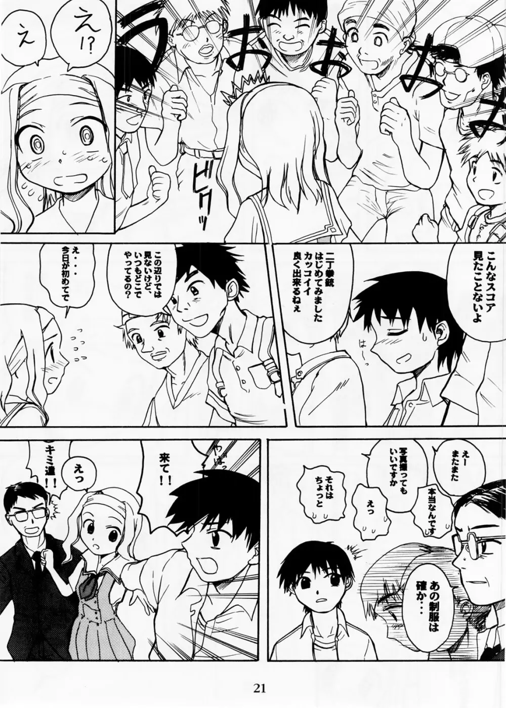 Blue Water Splash!! Vol.20 前編 - page21