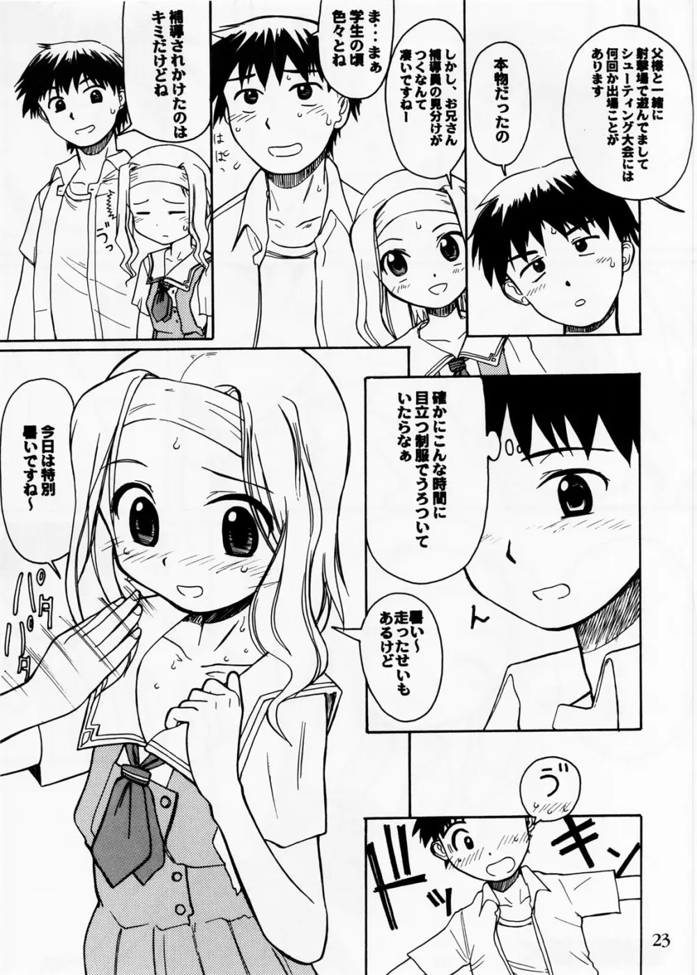 Blue Water Splash!! Vol.20 前編 - page23