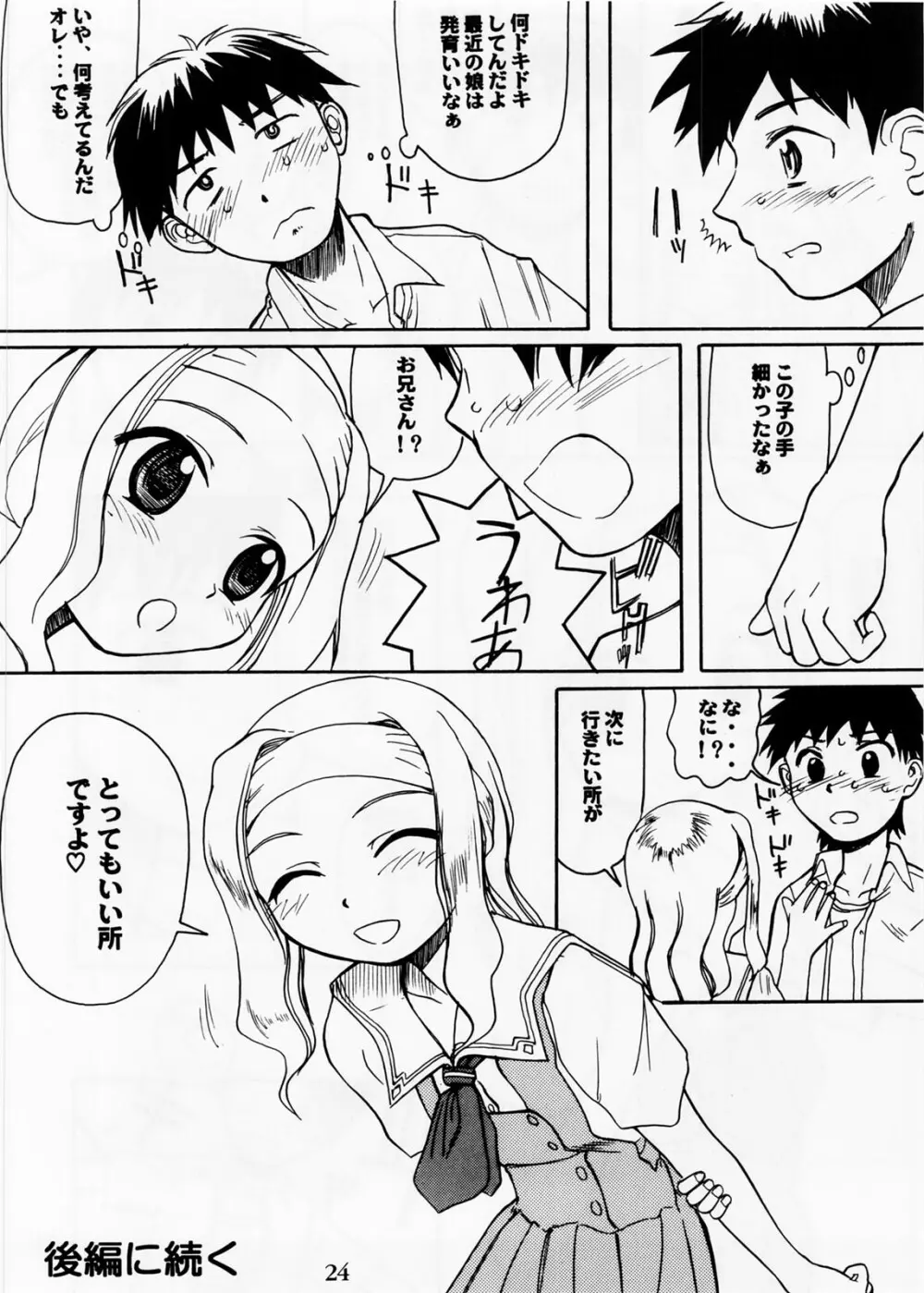 Blue Water Splash!! Vol.20 前編 - page24