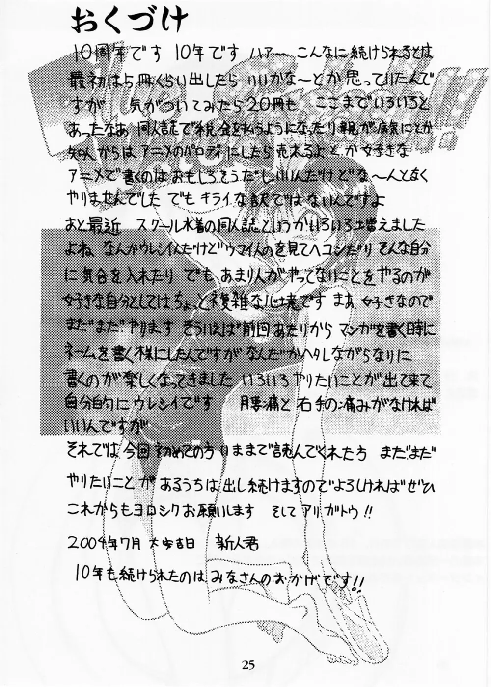 Blue Water Splash!! Vol.20 前編 - page25