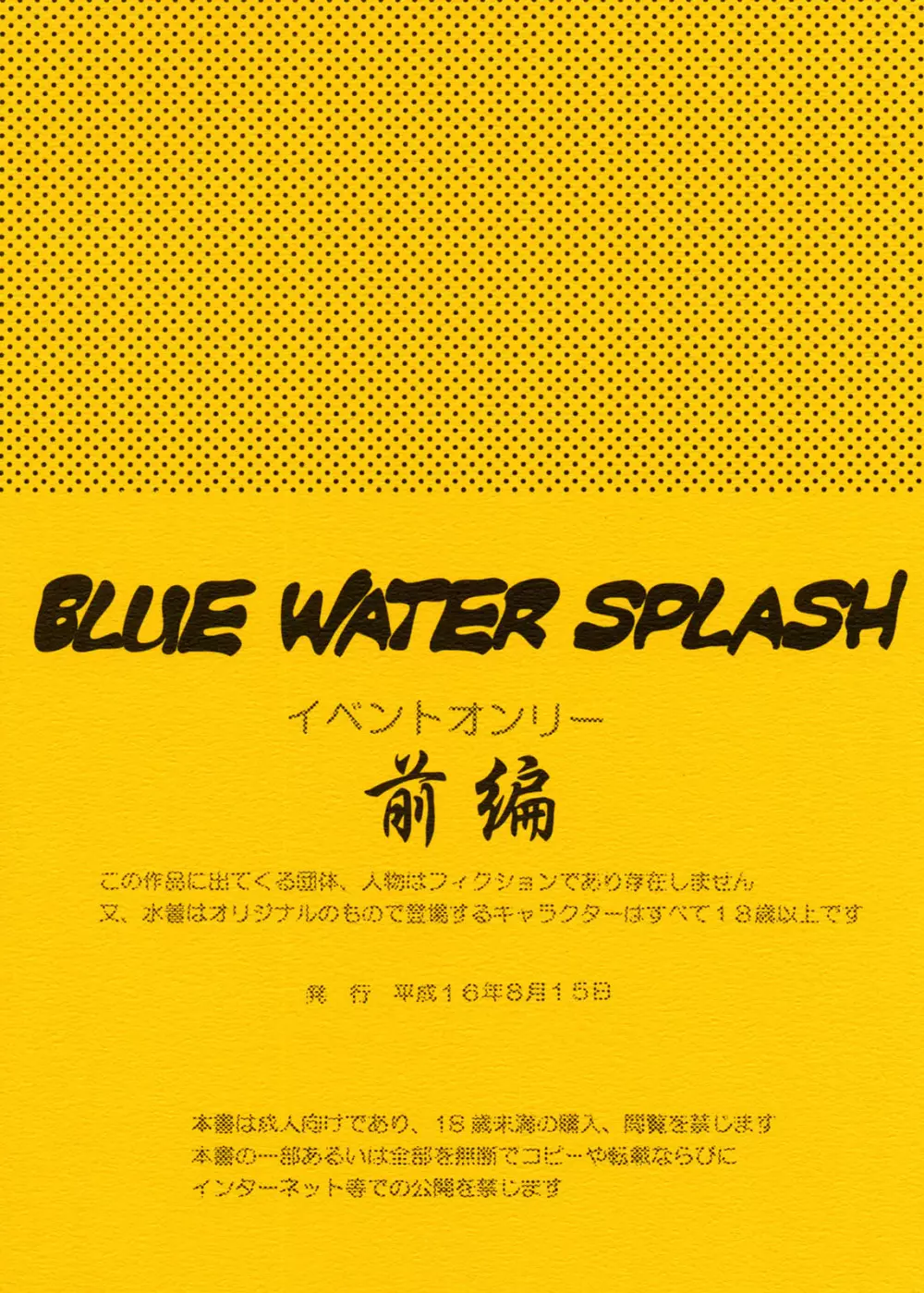 Blue Water Splash!! Vol.20 前編 - page28